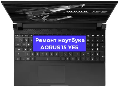 Замена материнской платы на ноутбуке AORUS 15 YE5 в Нижнем Новгороде